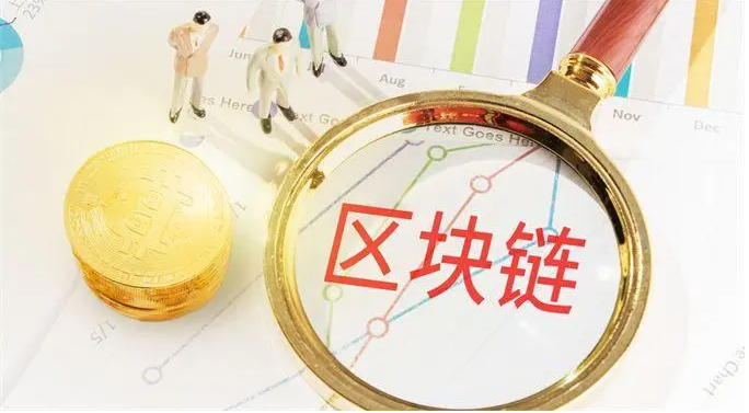 區(qū)塊鏈技術研究中心